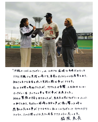 沖縄ベースボールアナウンスアカデミー