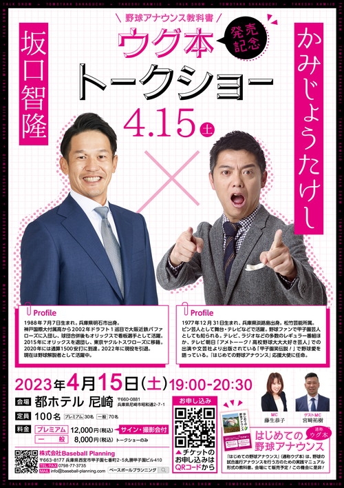 坂口智隆・かみじょうたけしトークショー 坂口智隆・かみじょうたけしトークショー